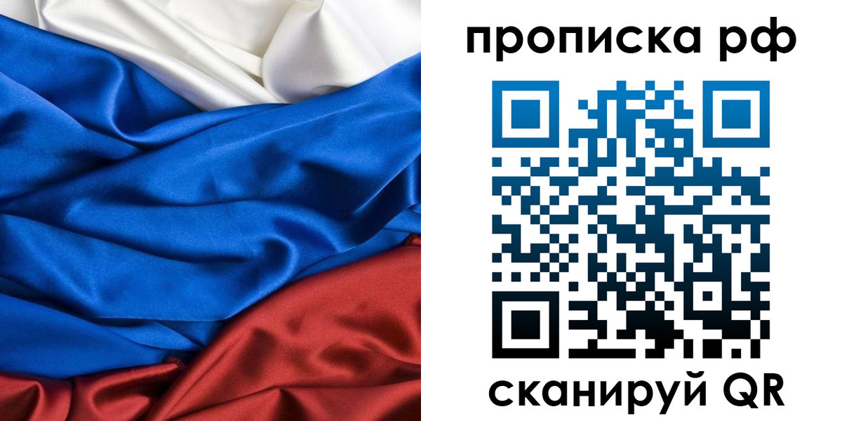 прописка для военкомата в Енисейске