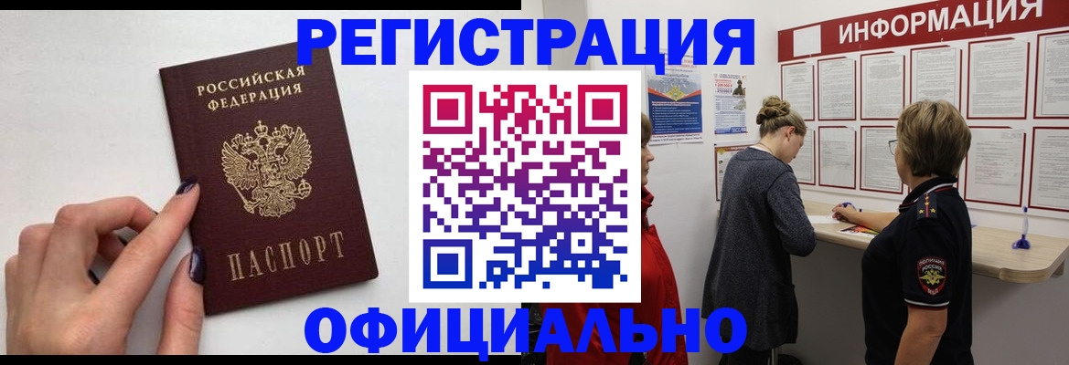 временная регистрация адрес в Енисейске