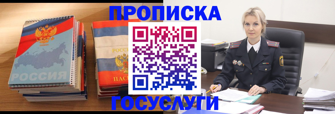 прописка 2025 в Енисейске