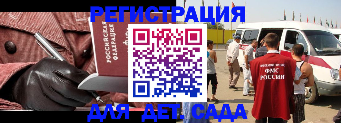 временная регистрация для школы в Енисейске